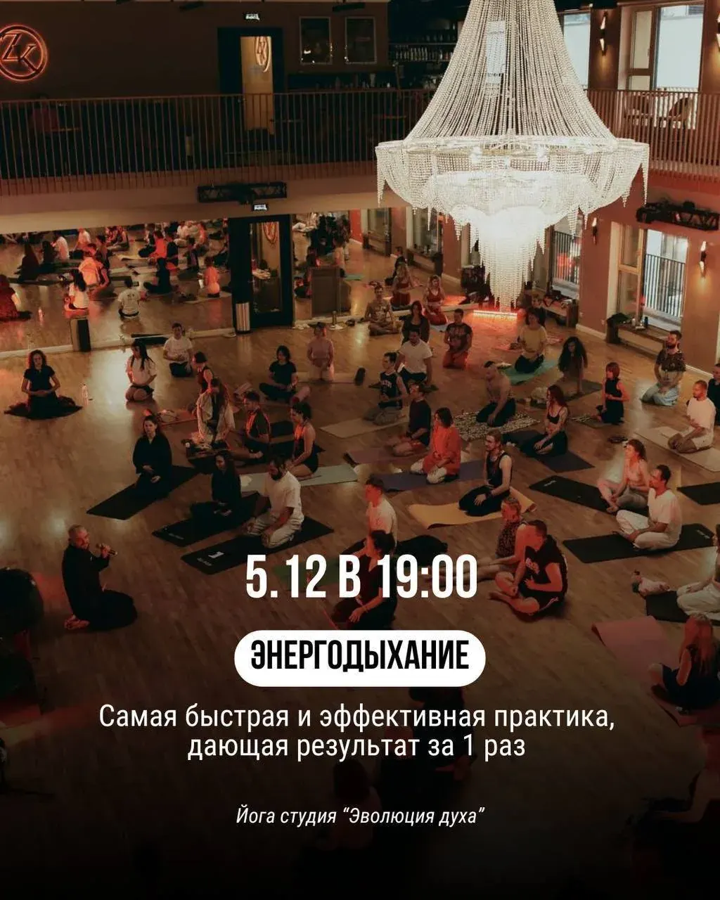 Групповая практика на ковриках в йога-студии «Эволюция духа Групповая практика на ковриках в йога-студии «Эволюция духа